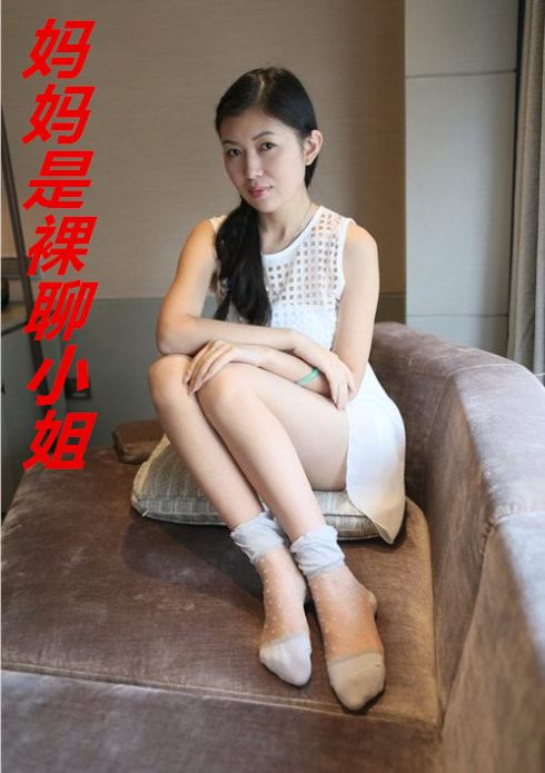 踢裆游戏 白莎莎