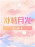世婚/被迫嫁给首辅后